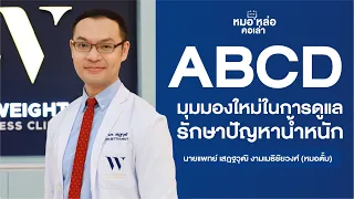โรคอ้วนวินิจฉัยจากอะไรบ้าง และทำไมดัชนีมวลกาย (BMI) อาจไม่เพียงพอในการประเมิน