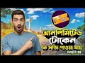 Download Lagu আসলেই কি unlimited সোলোরা token পাওয়া যায়। How to get unlimited infinite solora token