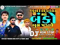 Lagu All Super Hit Atitude Gujarati Song 2025 || Dj Remix Desi Dhol || Gujarati New Atitude Song 2025