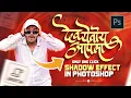 Shadow Effect Text Long Shadow Effect Banner Editing In Photoshop Text Shadow Effect One Click