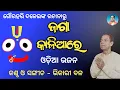 Download Lagu Bhikari Bal Jagannath Bhajan || Jaga Kaliaa Re Jaga Kaliaa Re @bhikari bal official 