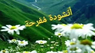 كالغيث كن نفعا       أنشودة جميلة بدون موسيقى رائعة دندنها