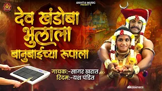  dev khandoba bhulala banubai chya rupala khandob song 2026