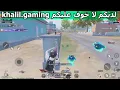3enba - essam sasa - (khalil.gaming) عنبه و عصام صاصا - اسند ضهرك واقعد