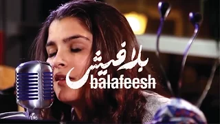                      كشكش   التطقيس دندنها