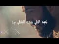نور الزين شكول شكول جديد (النسخه الاصليه)كامله