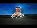 عبدالله الصخابرة - غاية مرادي (حصرياً) | 2025