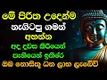 Download Lagu seth pirith (සෙත් පිරිත්) sinhala - සියලු දෝශයන් නසන සෙත් පිරිත් දේශනාව | Morning Pirith