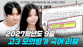 "국어 풀다가 돌아버리는 줄 알았어요" 채점해보니 의문사가 많았던 고3 9월 모의고사 국어 리뷰 with 유리한국어