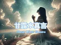Download Lagu 甘露水真言Nectar Water Mantra  #天籟佛音#聽佛經平安幸福 #長養慈悲