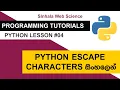 Programming Tutorials - Python Lesson 04 Python Escape Characters
