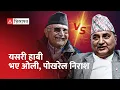 Lagu एमालेको नयाँ नेतृत्वमा ओली टिमको पल्ला भारी, पोखरेल टिमबाट गोकर्ण र योगेश | KP Sharma Oli UML