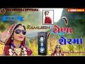 Lagu DJ REMIX SONG RONA SERMA SINGER. GEETA RABARI#djremix #newdjremixsong            #JAYABURAJOFFICIAL