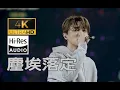 张敬轩 尘埃落定