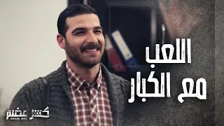 الرائد اكتشف سر كبير وصادم عن طريق علاء كسر عضم 