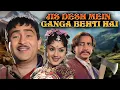 Download Lagu Jis Desh Mein Ganga Behti Hai (1960) - Superhit Hindi Movie | Raj Kapoor, Padmini, Pran