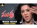 Download Lagu Mantra Movie Video Songs | Maha Maha Video Song | Charmi, Sivaji | Sri Balaji Video