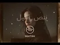 Download Lagu بنص الليل🌌 | BEATISH | Arabic House