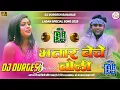 Download Lagu #viral bhatar beche choli dj | bhojpuri song |#lagan song 2025 | भतार बेचे चोली |#dj durgesh banaras