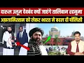 Download Lagu Why is the visit of Afghanistan’s Foreign Minister to India and Deoband important? | Millat Times