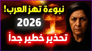 نبوءات 2026 العر افة اليهودية تكشف أسرار خطيرة تهز الدول العربية تحذيرات كارثية قادمة جديد 2026 