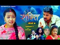 Lagu शक्ति | नयाँ नेपाली सिरियल भाग  ४  | SHAKTI New Nepali Serial Episode 4 | नयाँ परिवारको नयाँ आशा