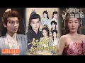 Download Lagu 隋安蓉\u0026柳甯丨《好女婿！我也想涨修为》《公主穿龙袍，臣真的受不了啦》#短剧 #短劇全集 #熱門 #熱門短劇推薦 #短劇 #热门短剧 #重生 #女頻 #短剧推荐 #柑橘短剧社