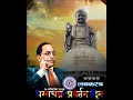 Download Lagu dhamma chakra pravartan din coming soon status || dr babasaheb ambedkar status || #jay_bhim #14april