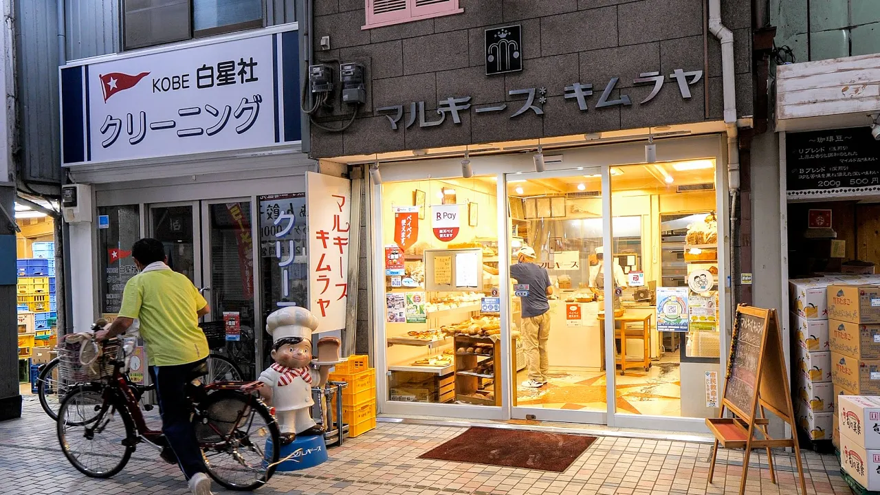 【神戸】驚愕の真夜中２２時から始まる老舗ベーカリーの１日に密着！１３０種類以上のパンを焼き上げる熟練パン職人の仕事 第16話｜神戸市「マルキーズキムラヤ」