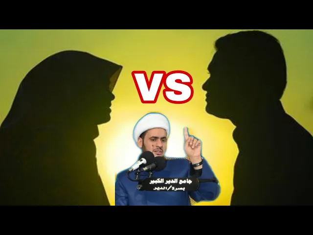 ⁣مقارنة جميلة الرجل والمرأة  | الشيخ سلام العسكري