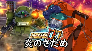 スパロボDD 炎のさだめ 30分耐久BGM 