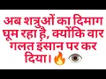 Lagu अब शत्रुओं का दिमाग घूम रहा है, क्योंकि वार गलत इंसान पर कर दिया।🔥👁️