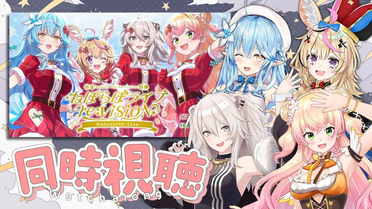 【同時視聴】ホロアース内でねぽらぼが #ねぽらぼホロアースライブ を見る！【雪花ラミィ・桃鈴ねね・獅白ぼたん・尾丸ポルカ/ホロライブ】