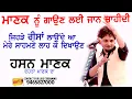 Download Lagu ਤੇਰੇ ਨੱਕ ਦਾ ਕੋਕਾ ਨੀ ਪਿਆ ਦੱਸਦਾ ਏ Hassan Manak Live Nak Da Koka Piya dasda e