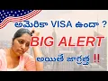 Download Lagu అమెరికా Visa ఉన్న వాళ్ళకి షాక్  - 5.5 కోట్ల Visas Reverification // Telugu vlogs from USA 