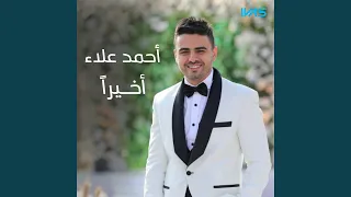 أخيرا دندنها