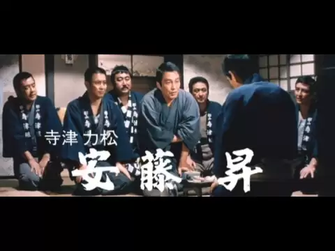 昭和残侠伝　破れ傘(予告編)