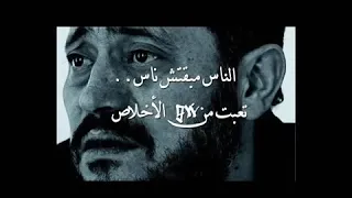 الناس مبقتش ناس 