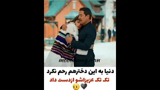 میکس غمگین سریال استانبول ظالم 