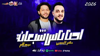 حاتم المصرى   احنا ناس شبعانه        مع العالمى محمد عبسلام      دندنها