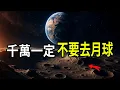 Download Lagu [Shocking Warning] Is NASA hiding 1.5 billion-year-old human remains on the moon? Is Artemis...