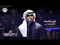 Lagu لي حسيت - عبدالعزيز أحمد