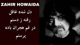 Dil Shuda Ghafil Rafta Ze Dastam دل شده غافل رفته ز دستم 