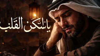 يا ساكن القلب   قصيدة حزينة جد ا ت بكي القلوب   بصوت مؤثر    دقائق من الجمال    دندنها
