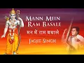 Download Lagu Mann Mein Ram Basale  - मन में राम बसाले - Mann Mein Ram Basale (Jagjit Singh)