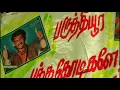 Danga Dunga Song From Paruthiveeran ||Priyamani and Karthik || Tamil Video Song High Quality