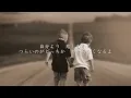 ひまわりの約束 - 秦基博（フル）