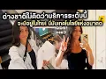 Download Lagu ต่างชาติไม่คิดว่าบริการระดับนี้ จะมีอยู่ในไทย! นี่มันเทคโนโลยีแห่งอนาคต