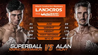 ซุปเปอร์บอล น้องแพรลูกสาวกำนันกุ้ง vs. อลัน ยอนนี่ | ไทยไฟท์ ลีก 111 | 23 ส.ค. 2569