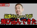Download Lagu 【井川意高】※石破辞任どころの話じゃない…最悪の事態が起きています